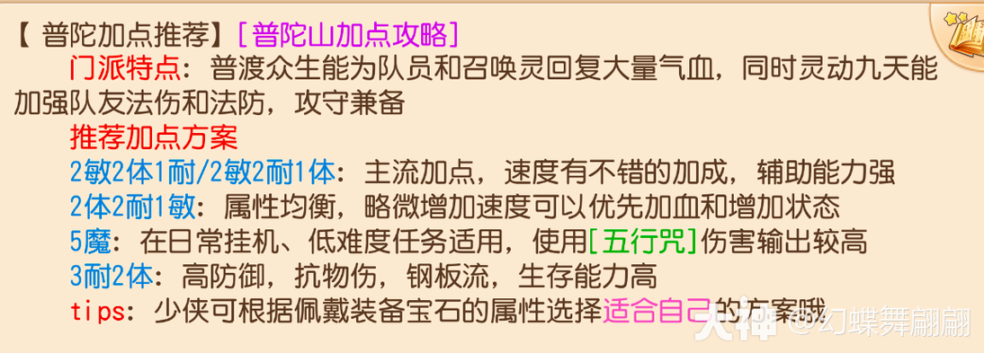 梦幻西游手游普陀副本怎么加点