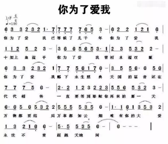 为了你的爱是什么歌