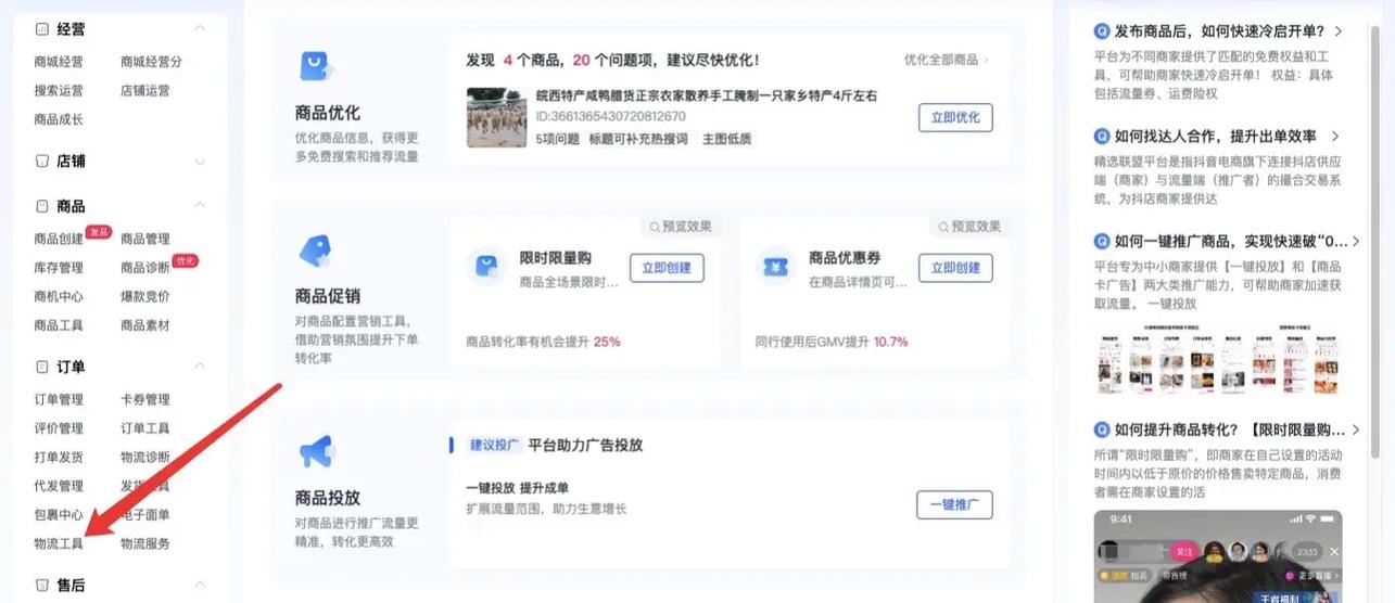 抖音上如何退运费