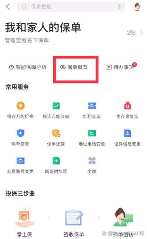 电子保单怎么转发