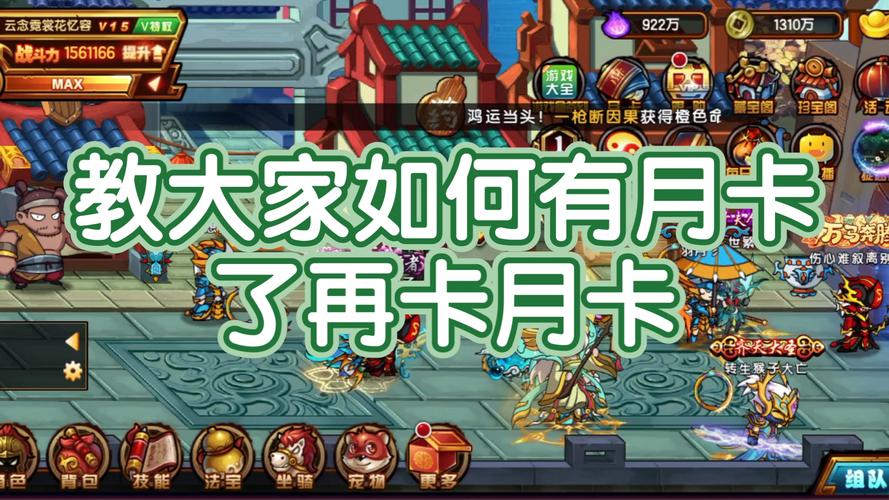 造梦西游4手机版月卡算vip吗