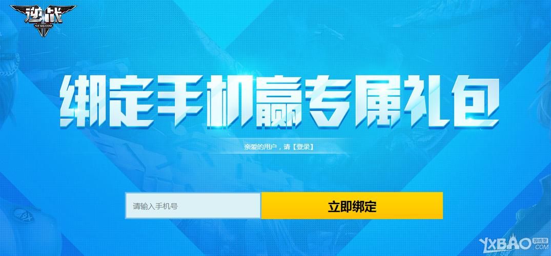 逆战绑定大区的活动推荐