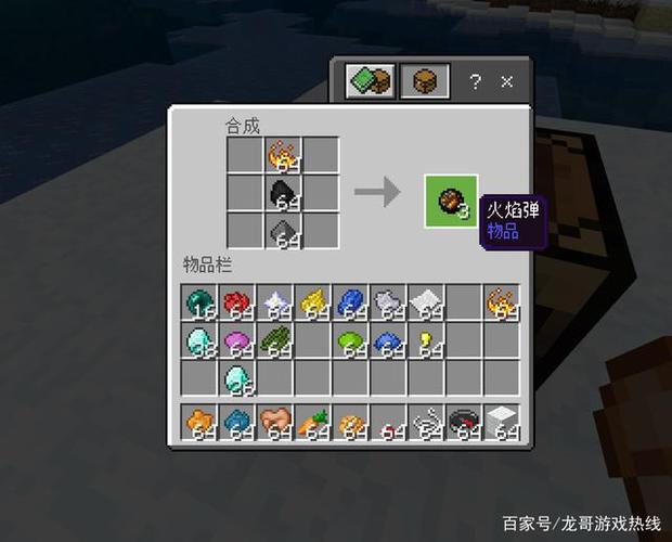 我的世界火焰弹合成