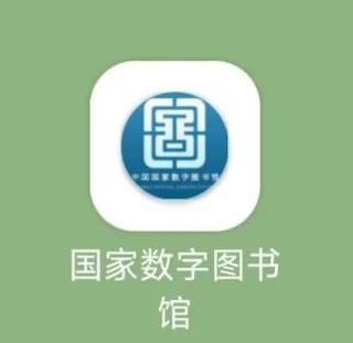 电子图书馆免费下载