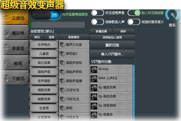 真人变声器
