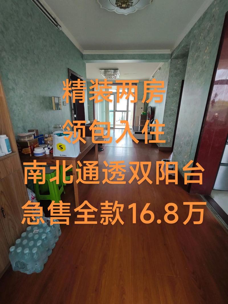 个人急售二手房信息