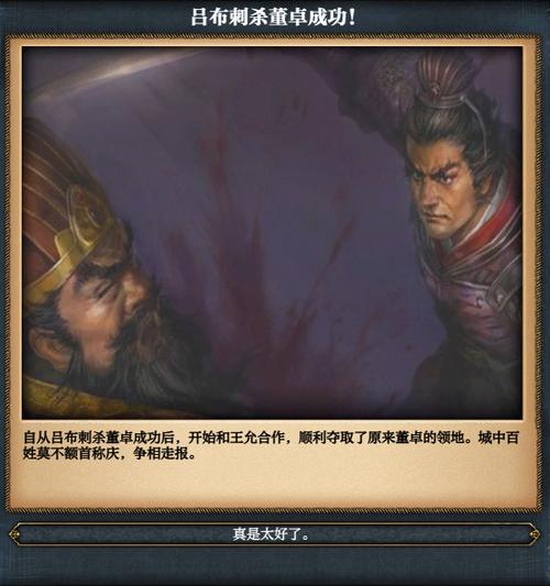风云世纪两千年吕布