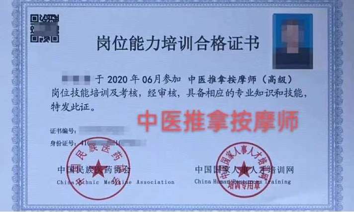 推拿师考证