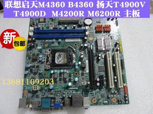 联想扬天t4900v 主板缩略图