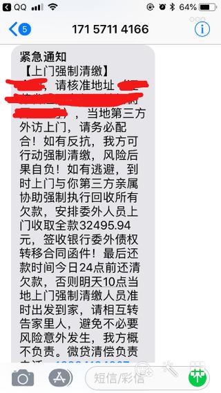 微众银行催收太嚣张了