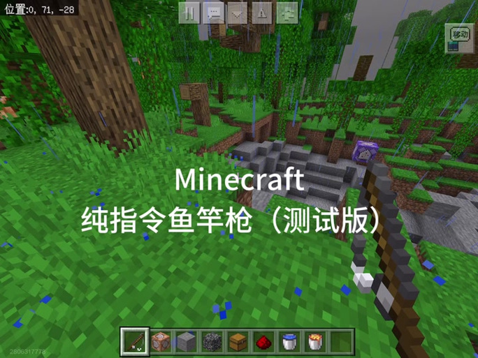 mc鱼竿枪指令缩略图