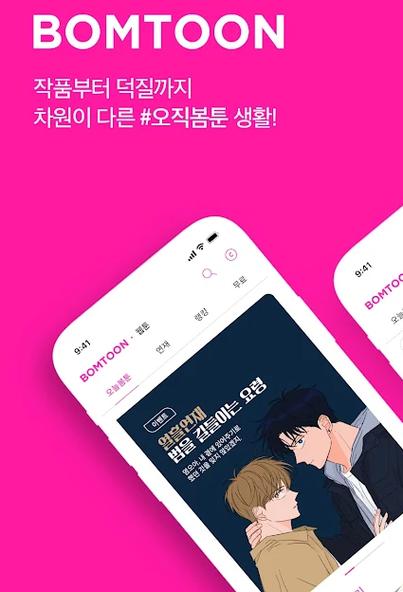 bomtoon台版怎么登陆