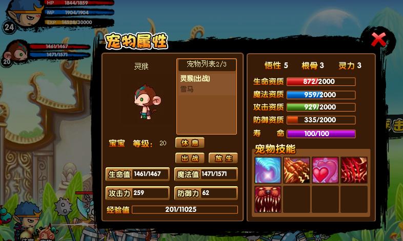 造梦西游3抓宠物技巧缩略图