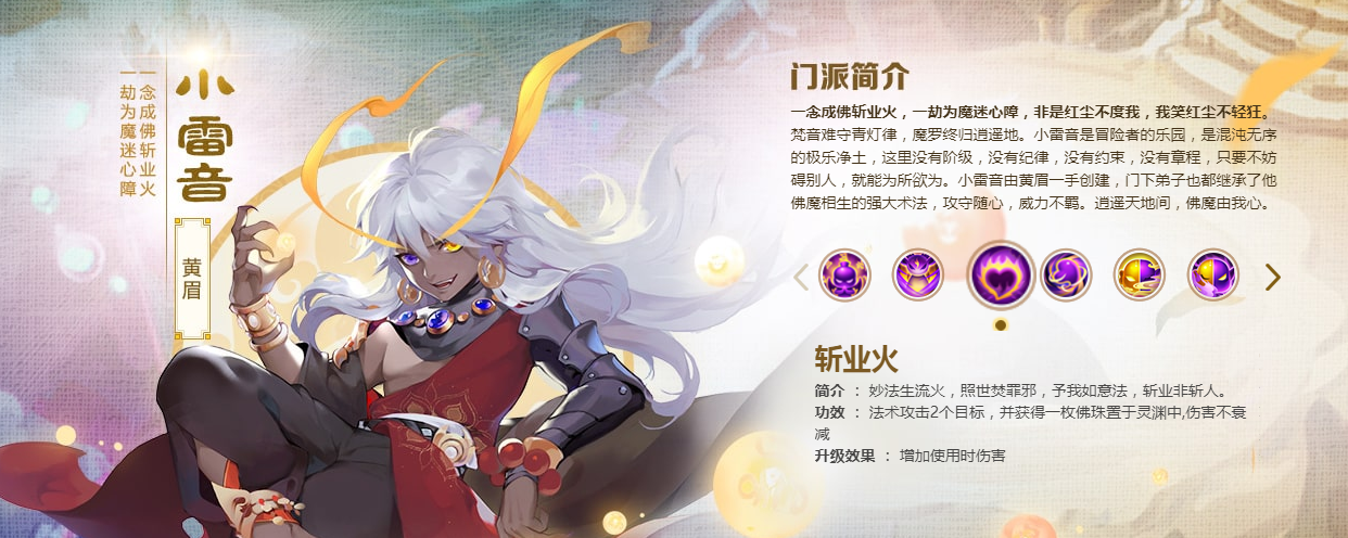 小雷音的技能介绍