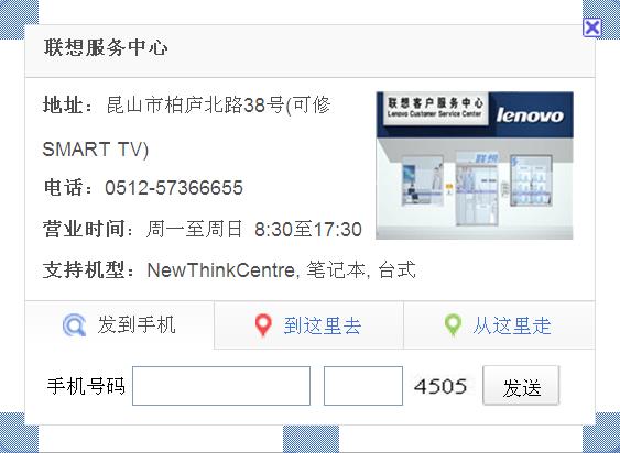 联想电脑售后服务维修点查询缩略图