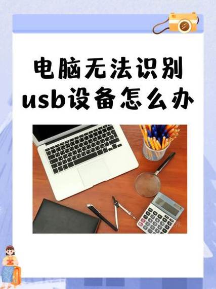 usb端口重置失败