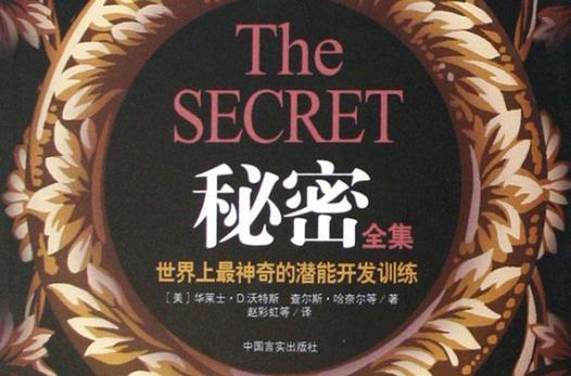 秘密的密