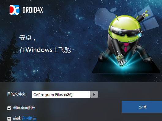 droid4x模拟器官网