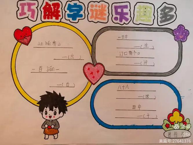 猜一猜识字缩略图