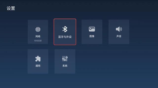 电视如何选择蓝牙设备