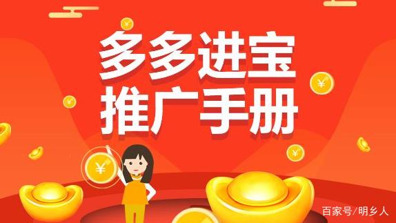 多多进宝推手app