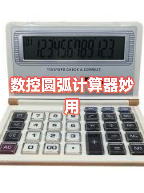 圆弧计算器