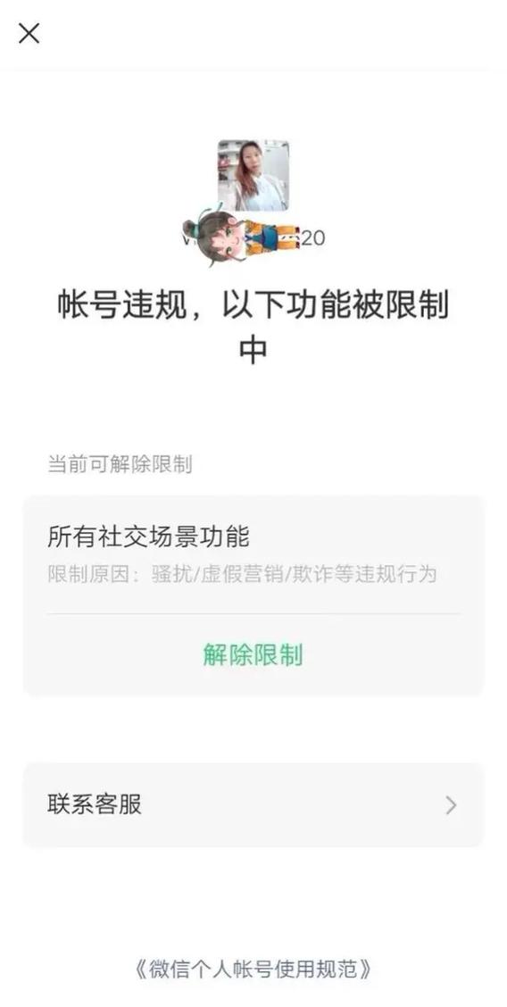 怎么取消微信安全保护