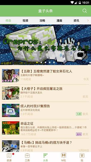 端游多玩我的世界盒子怎么下载版本