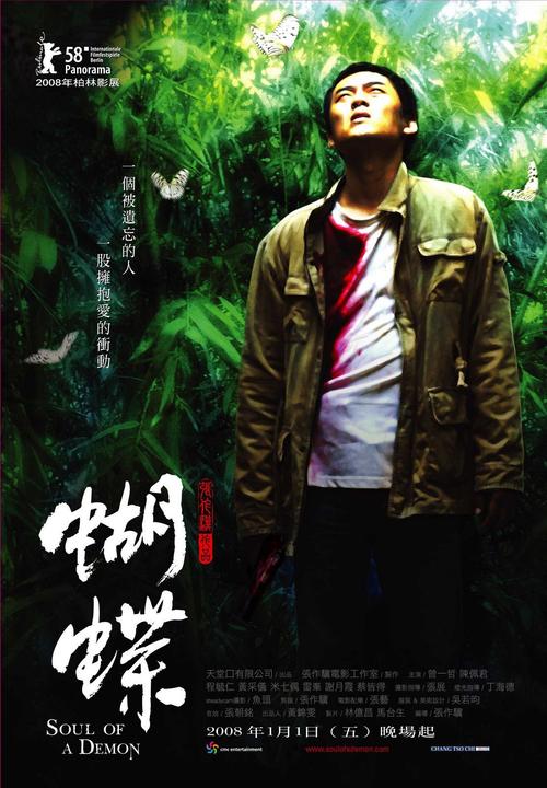 火蝴蝶电视剧2008