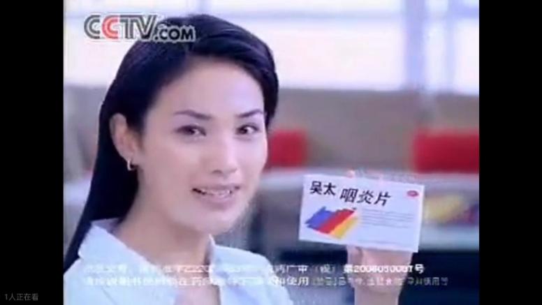 电视广告咽炎片