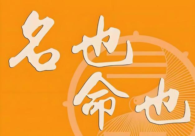 改名字会改变一个人的命运吗