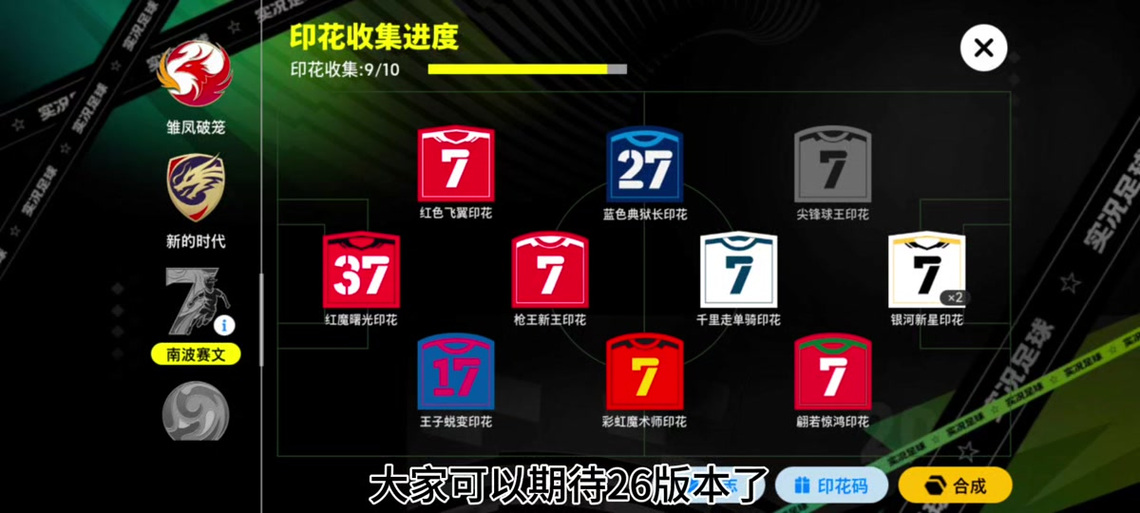 实况足球如何注销账号缩略图