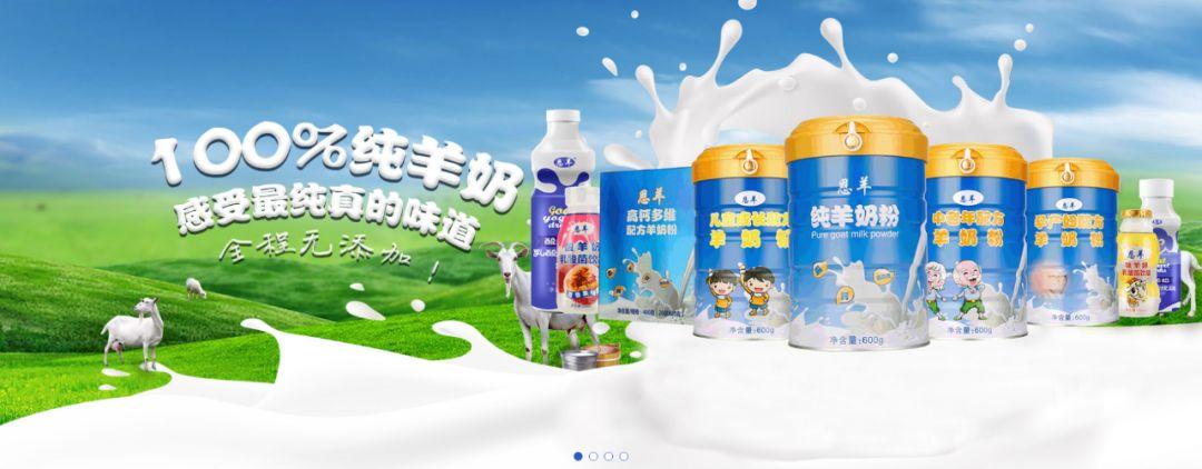 恩羊山羊奶粉官网缩略图