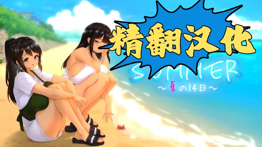 夏日之王0.5.8最新版本
