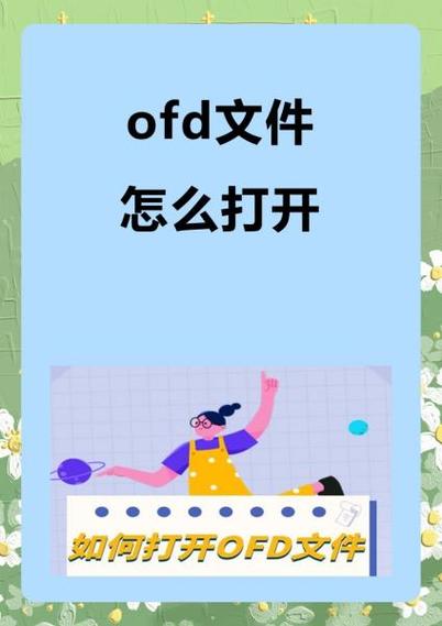 wps可以打开ofd文件吗