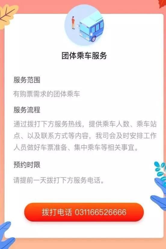 石家庄地铁APP截图