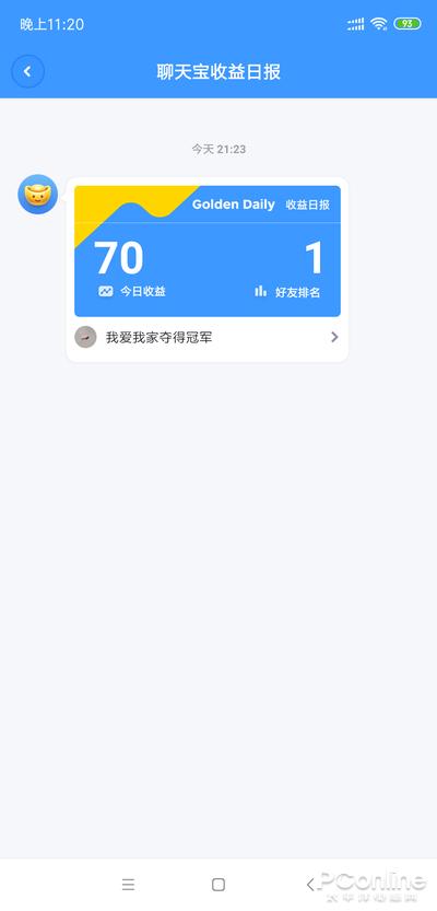 聊天宝是真的吗