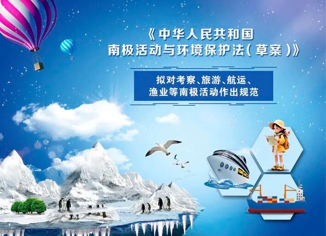 南极地区的环境污染