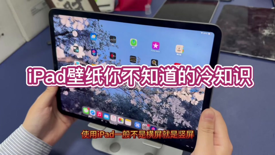 ipad怎么调成竖屏模式