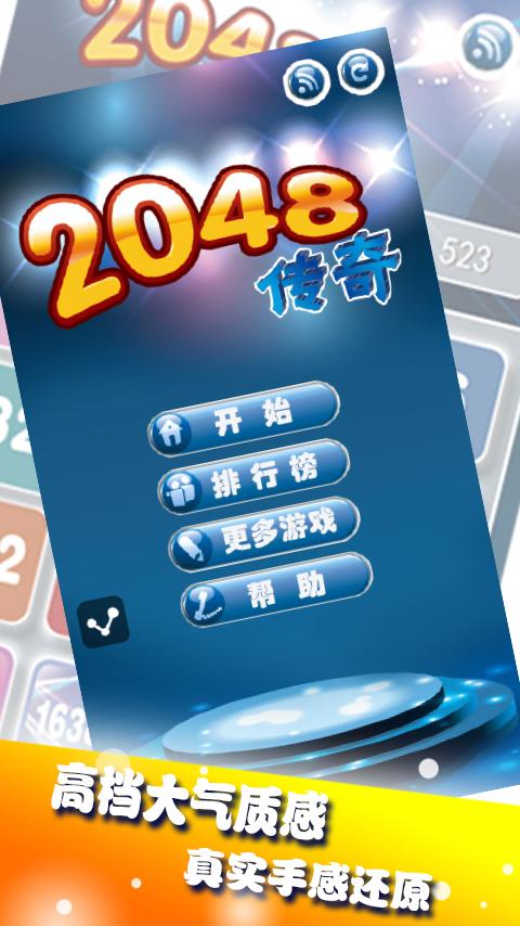2048无限金币版游戏截图