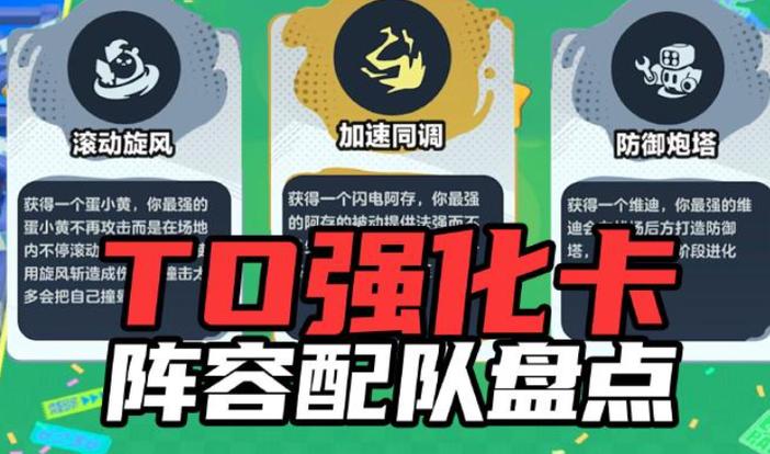 蛋仔碰碰棋T0组合