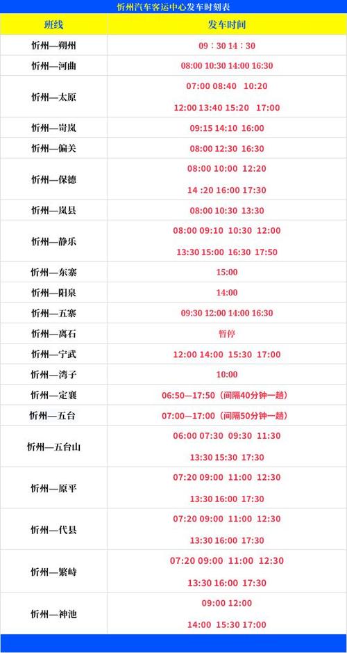 客运站时刻表查询