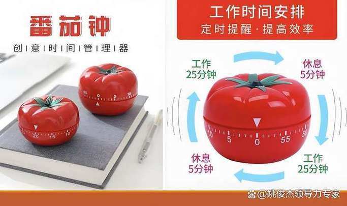 番茄钟时间管理