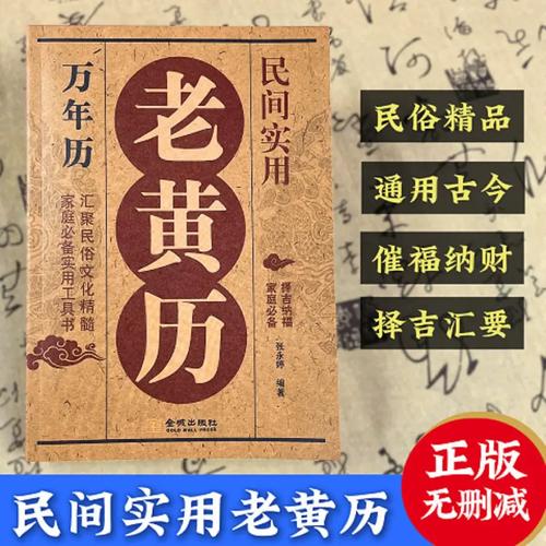 多用易学万年历正版截图