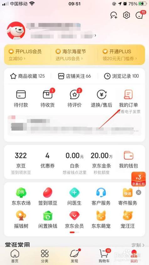 京东自营如何确认收货