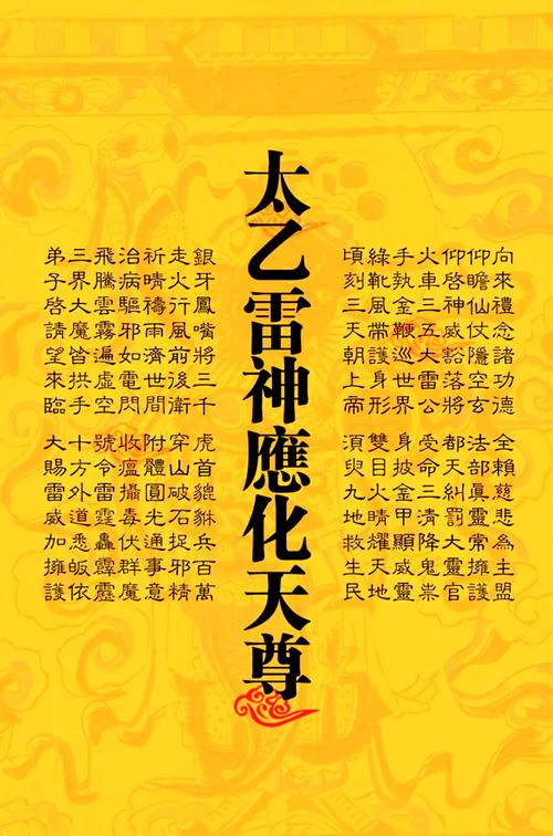 千里传音咒口诀全文
