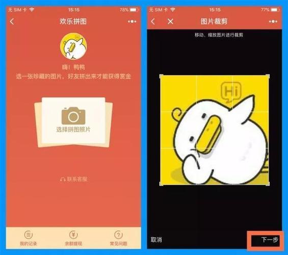 拼拼图里抢红包
