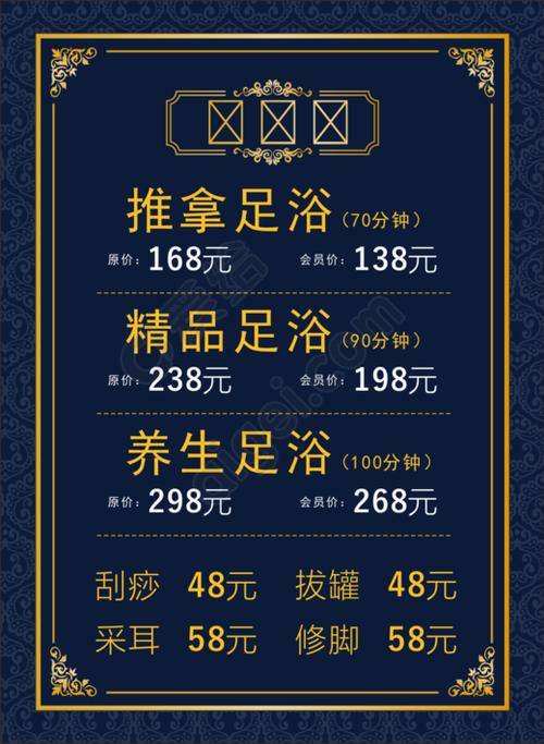 一般足浴按摩多少钱