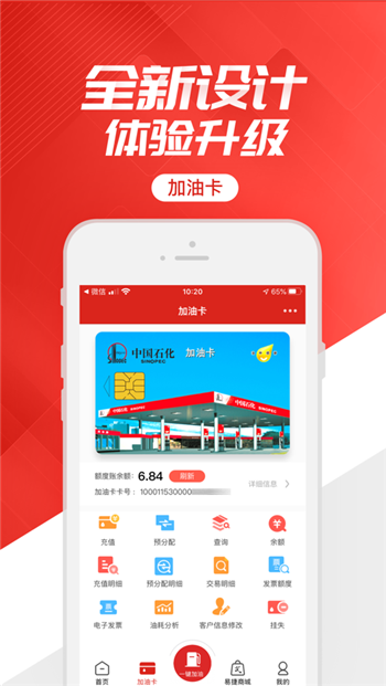 中国石化网上营业厅缩略图