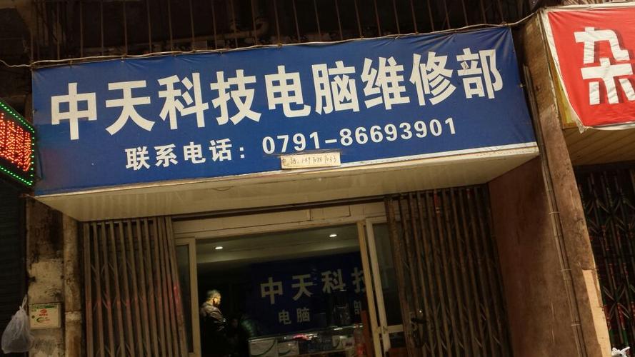 附近电脑维修店铺地址缩略图